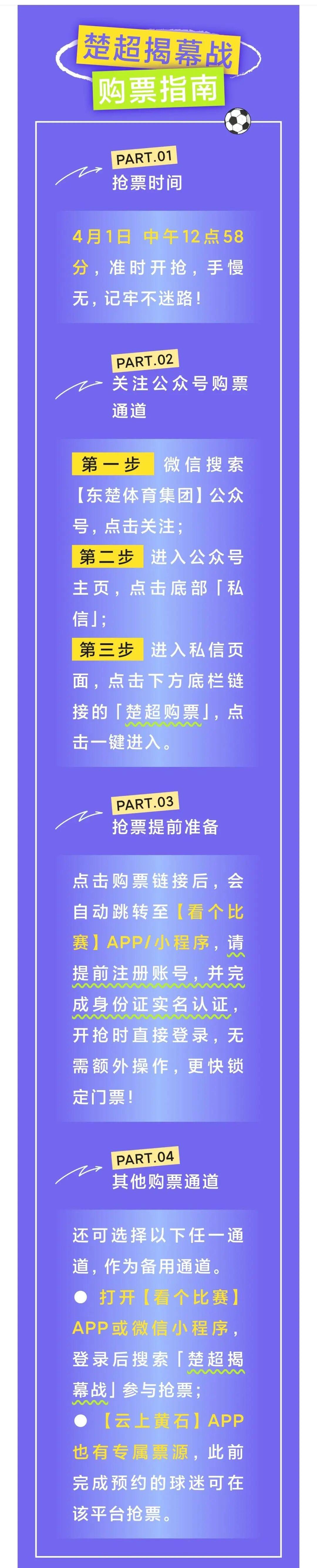 官方网站-只要9块9，限购4张！“楚超”首批门票购票指南